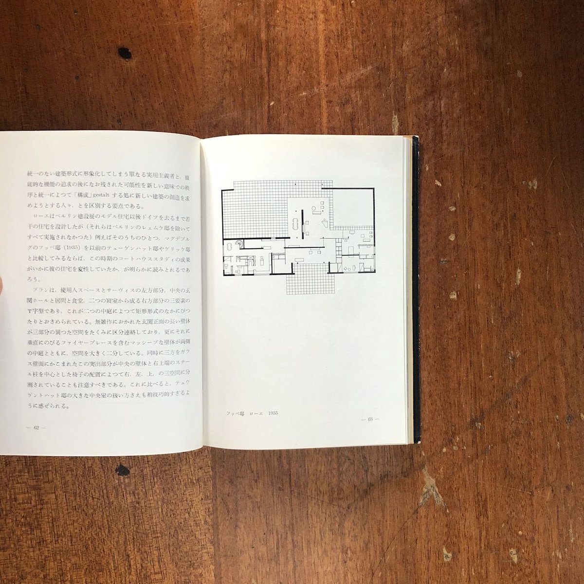 ミース・ファン・デル・ローエ＜近代建築家 2＞」山本学治 | Frobergue