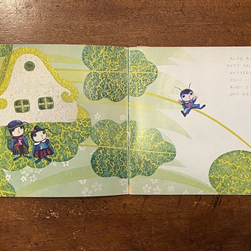 絵本・チョウさんさようなら　ヤンクドゥラーチェク 絵本・チョウさんさようなら ヤンクドゥラーチェク 絵本・チョウさん