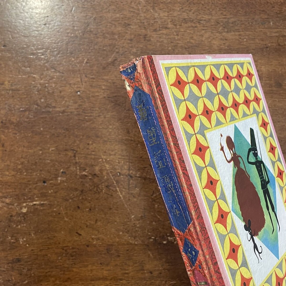 新童話読本 一年生(1933年版)」進藤進 八代宗彦 | Frobergue 新童話読本 一年生(1933年版)」進藤進 八代宗彦 | Frobergue