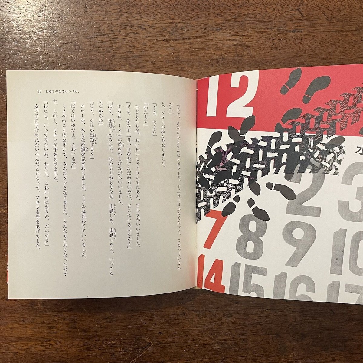 「まちがいカレンダー」古田足日　田畑精一