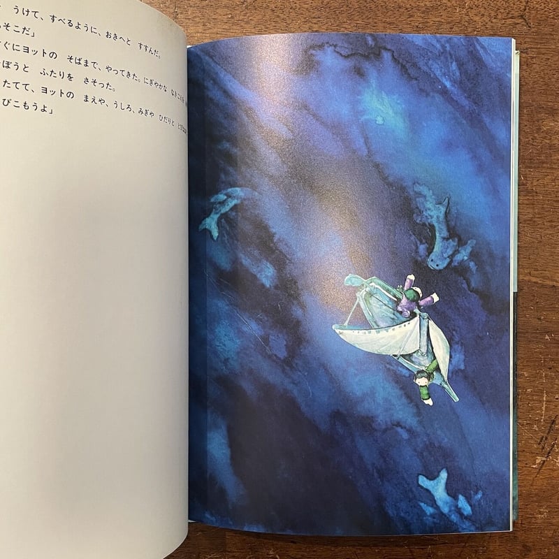 いるかのうみ」ティツィアーノ・チペレッティ 作 ミシェル・サンバン