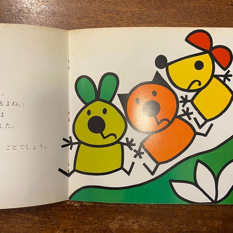 「いけのおともだち　ぴこちゃんえほん4」アッティリオ・カッシネリ