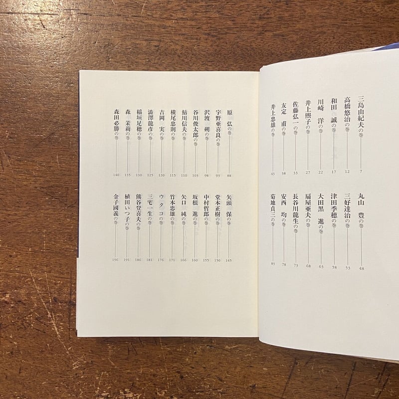 友達の作り方」高橋睦郎 | Frobergue online store