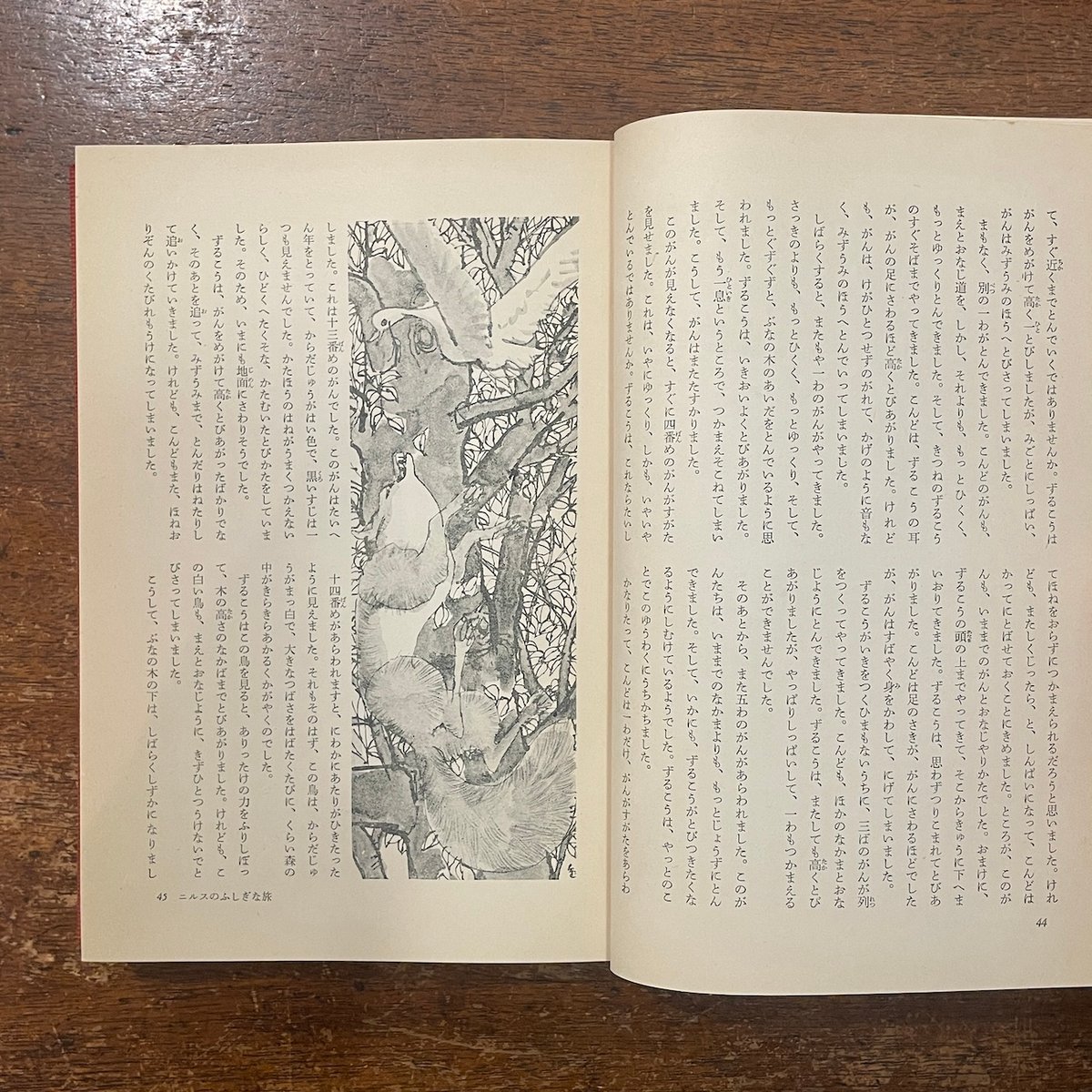 ニルスのふしぎな旅／オーボー城の小人／ノンニの冒険 ほか3編 少年