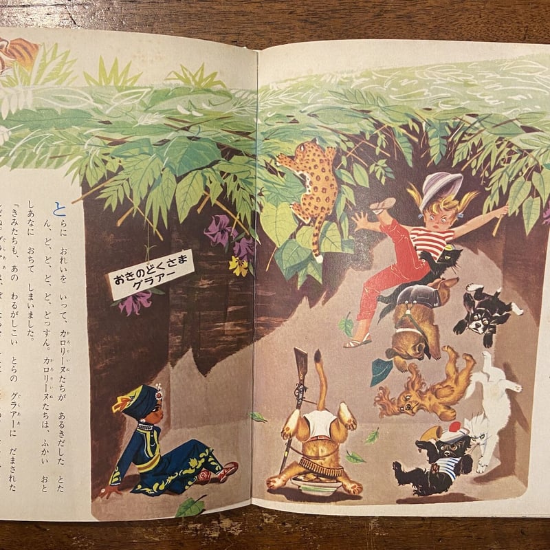 カロリーヌのせかいのたび オールカラー版世界の童話23 カロリーヌのせかいのたび オールカラー版世界の童話23