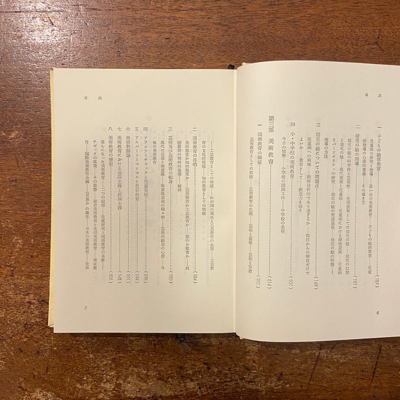 児童画の心理と教育」霜田静志 | Frobergue online store