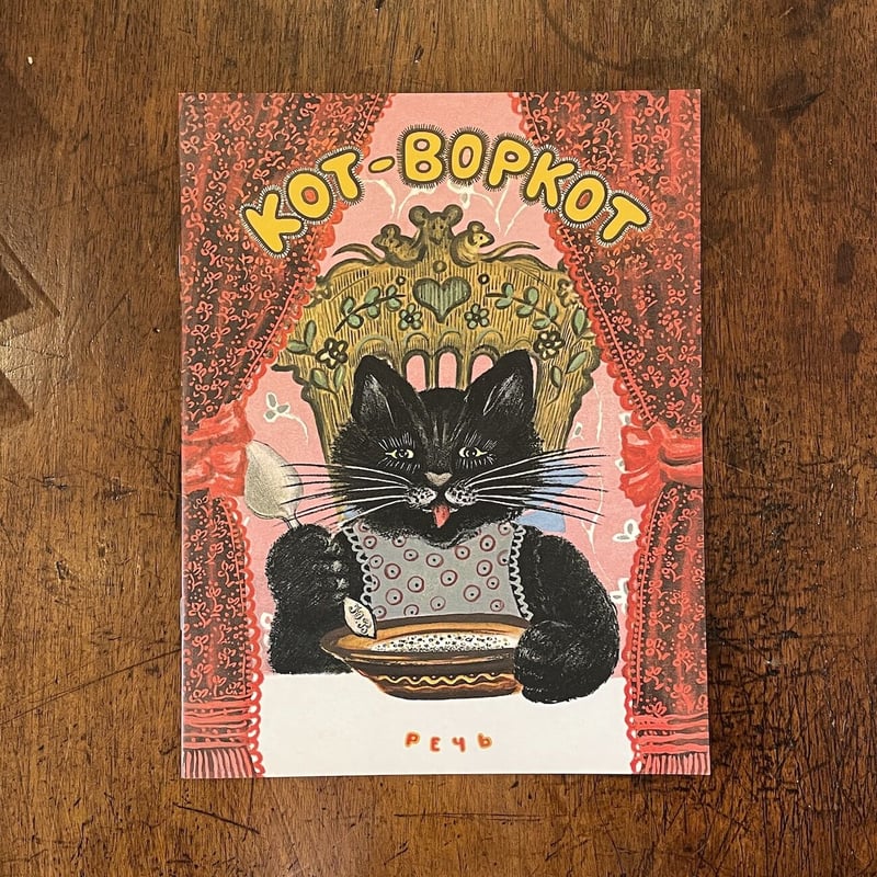 Болтали две сороки ユーリー・ヴァスネツォフ　ロシア語絵本 Болтали две сороки ユーリー・ヴァスネツォフ ロシア語絵本