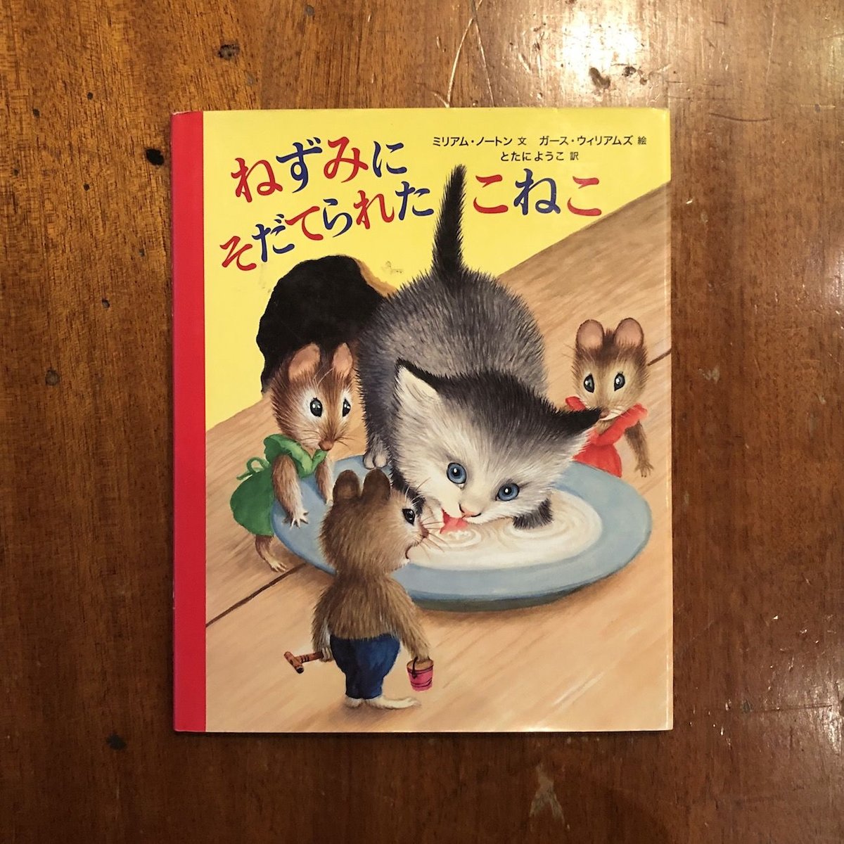 入手困難◆新品◆ロシア製ブロンズと琥珀、猫とネズミ ねずみにそだてられたこねこ」ミリアム・ノートン 文 ガース