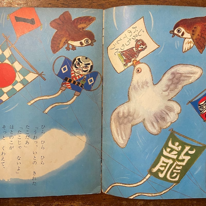 ねんがじょうのたび キンダーブック1968年1月号」阪田寛夫 文 久保雅勇