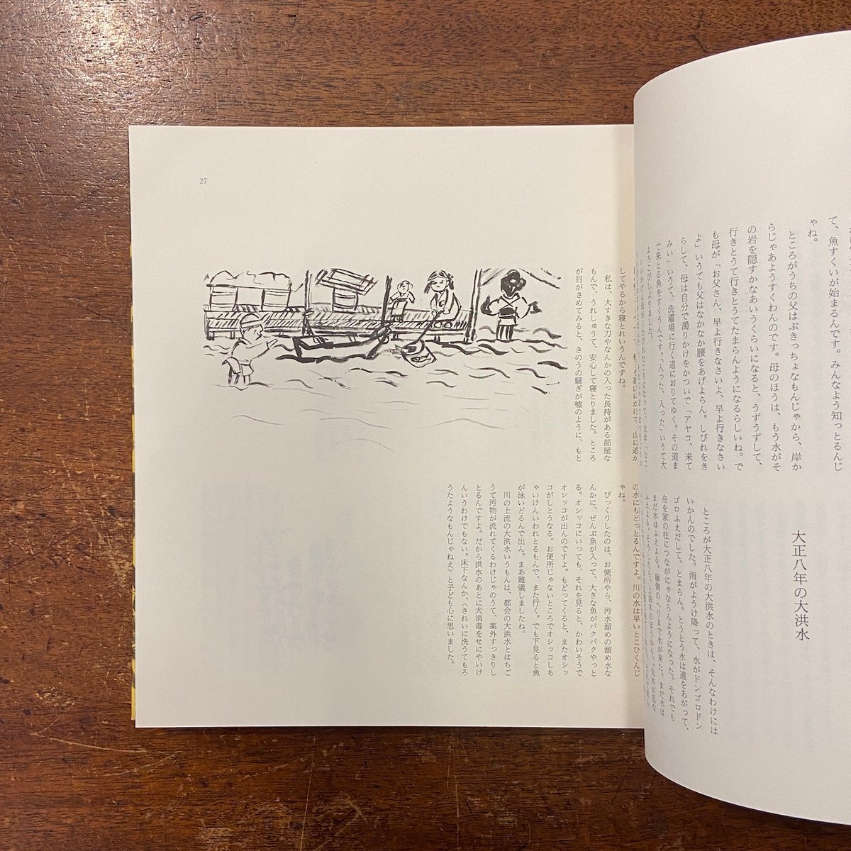 へくそ花も花盛り：大道あや聞き書き一代記とその絵の世界」大道