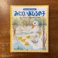魔法使いのおじいさん アンネの童話 6」アンネ・フランク 作 木島和子