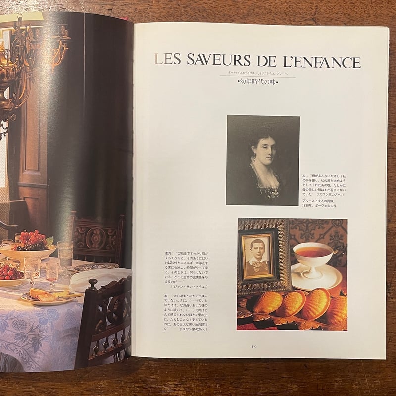 プルーストの食卓 プルーストの食卓