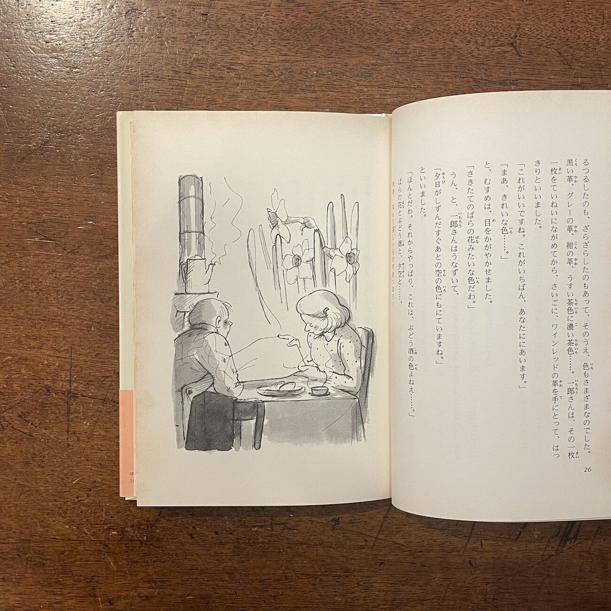 ゆめみるトランク 北の町のかばん屋さんの話」安房直子 作 津尾美智子 