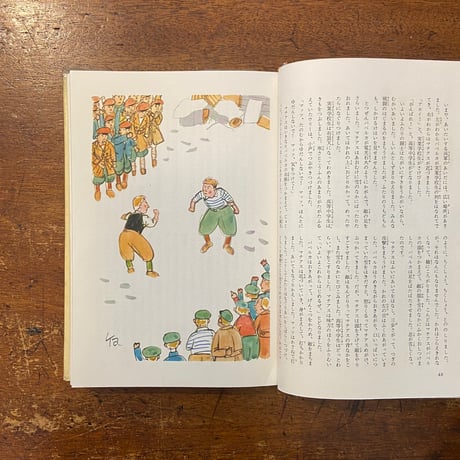 「飛ぶ教室／エーミールと軽わざ師／空想男爵の冒険：カラー版少年少女世界の文学20」風間完　難波淳郎　赤坂三好 挿絵