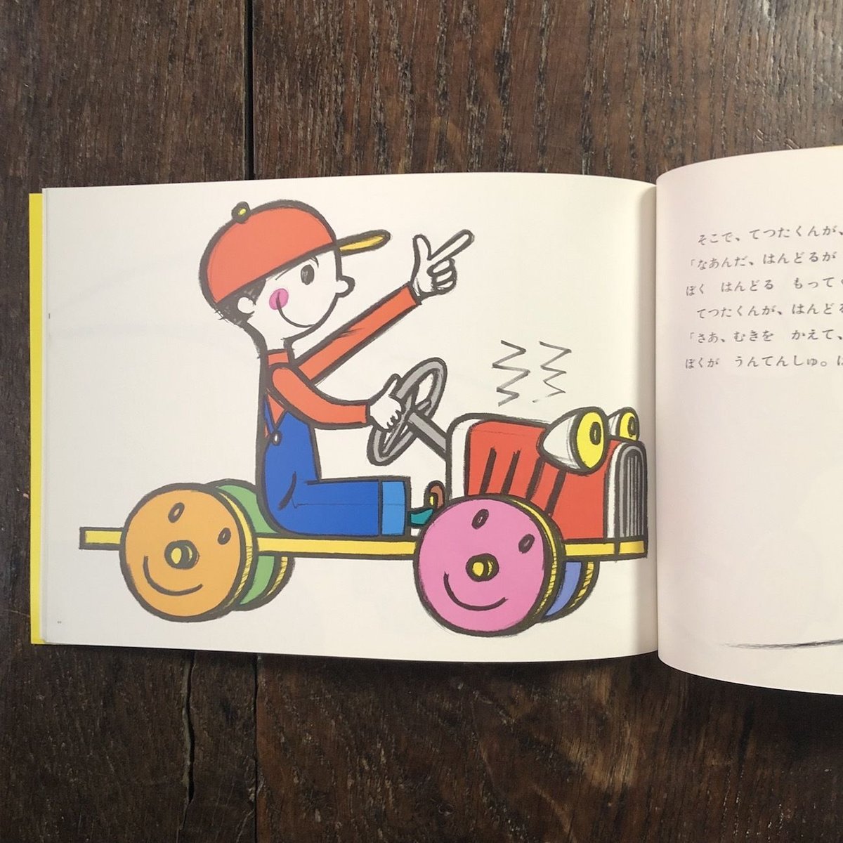 てつたくんのじどうしゃ こどものとも2014年9月号」わたなべしげお 作