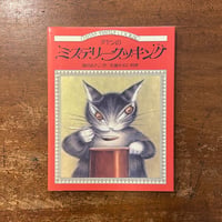 「ダヤンのミステリークッキング」池田あきこ 作　佐藤かずよ 料理