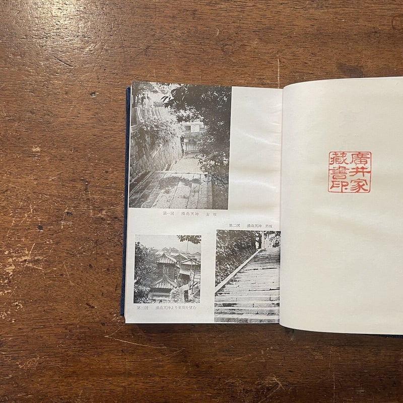 東京今昔帖」木村荘八 署名入り200部限定版 | Frobergue online store