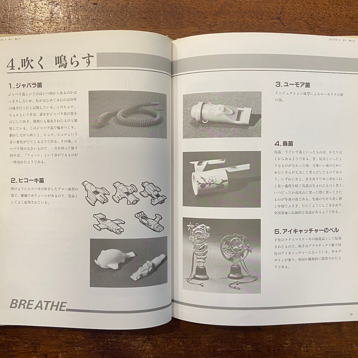 おまけの玩具：ノベルティーズ製作ヒント集」浅山守一 | Frobergue