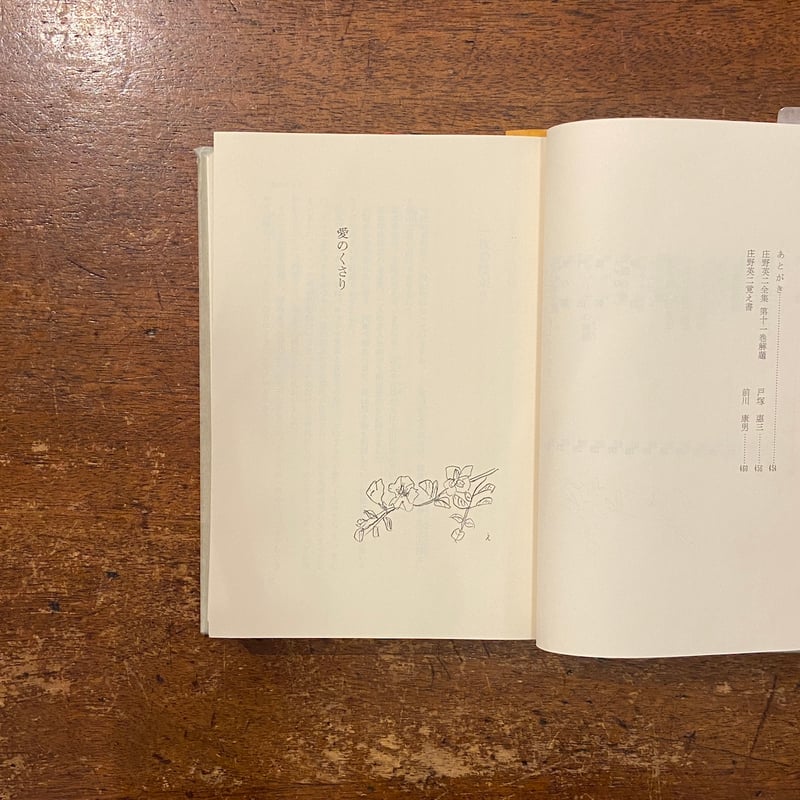 月報付き　庄野英二全集　全11巻揃　★ 庄野英二全集 全11巻セット」 | Frobergue online store