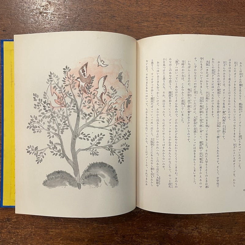 にぎやかな家（1969年初版）」庄野英二 作 深沢紅子 絵 | Frobergue onl