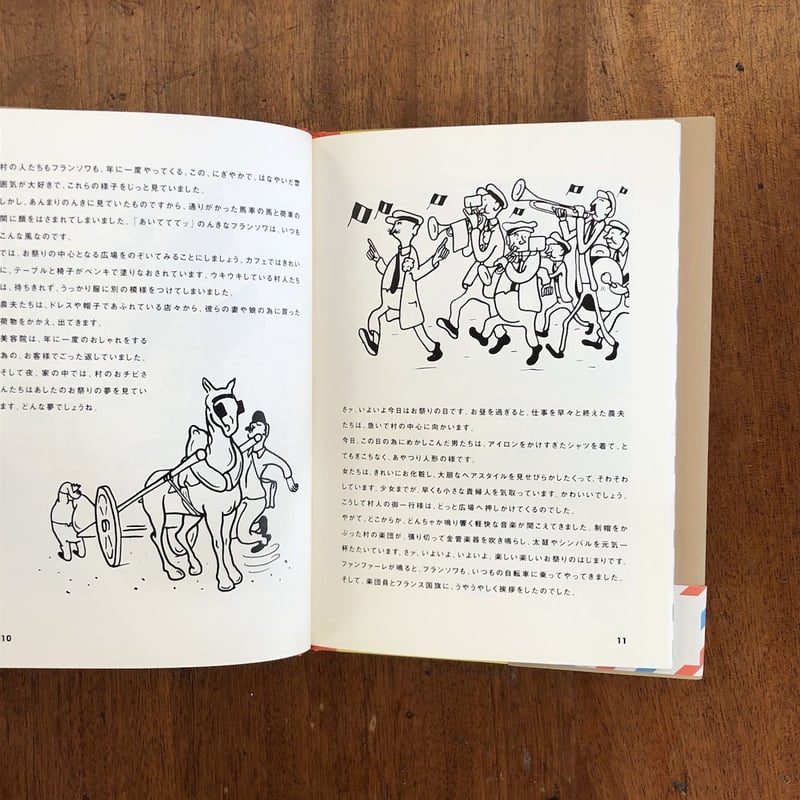 ぼくの伯父さんは、のんきな郵便屋さん」ジャック・タチ E.ラモット 絵