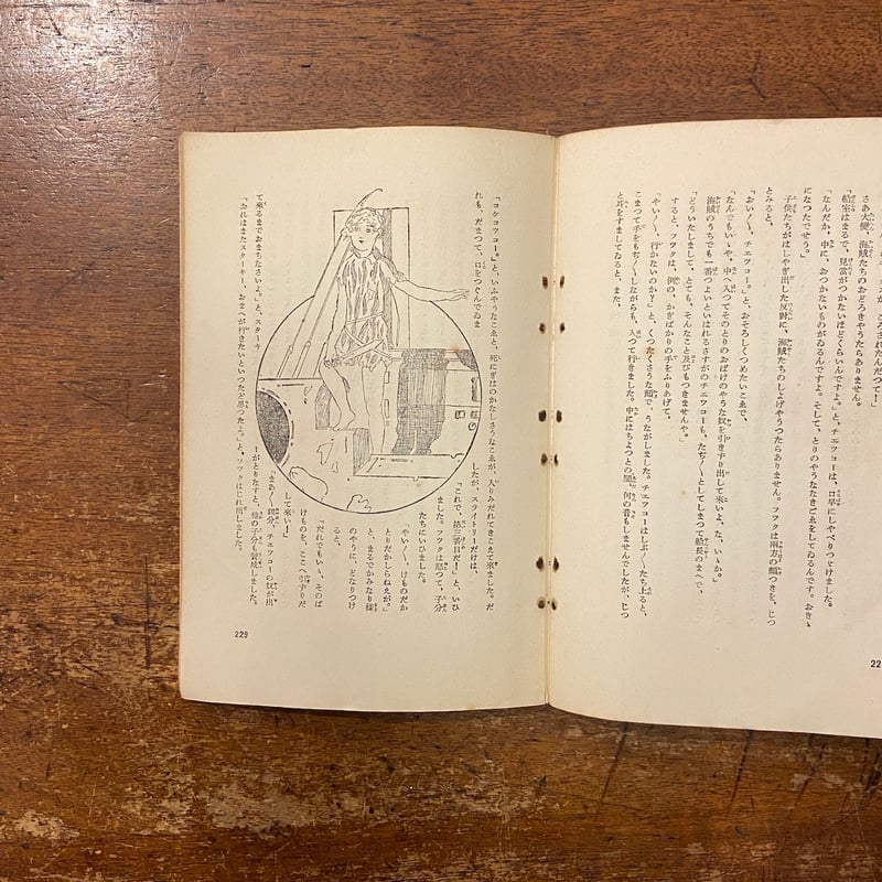 ピーター・パン 小学生全集・23（1929年）」菊池寛 芥川龍之介 訳 加藤