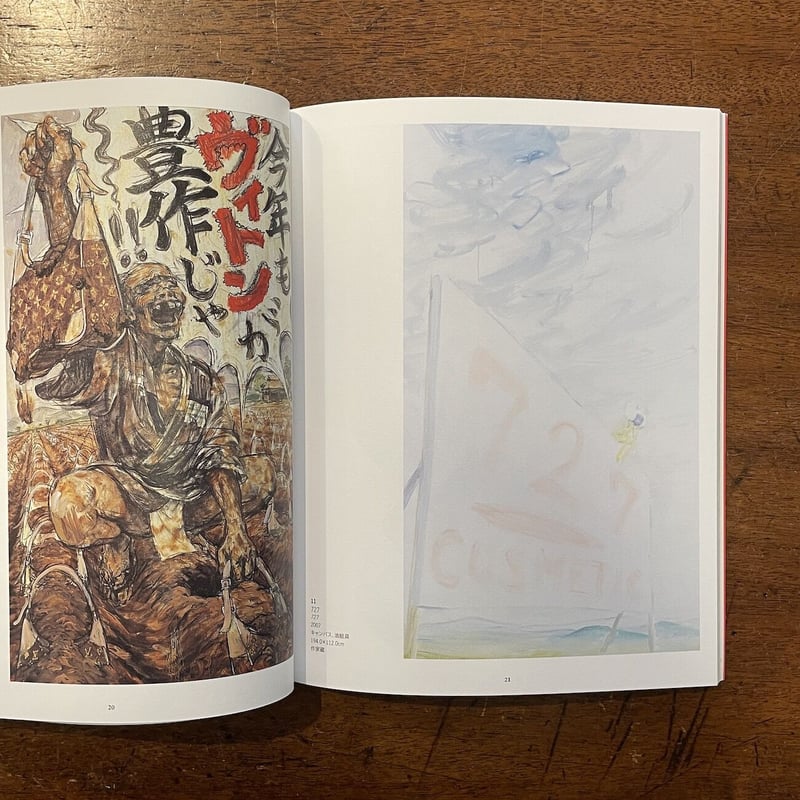 アートで候 会田誠／山口晃 展図録」 | Frobergue online store