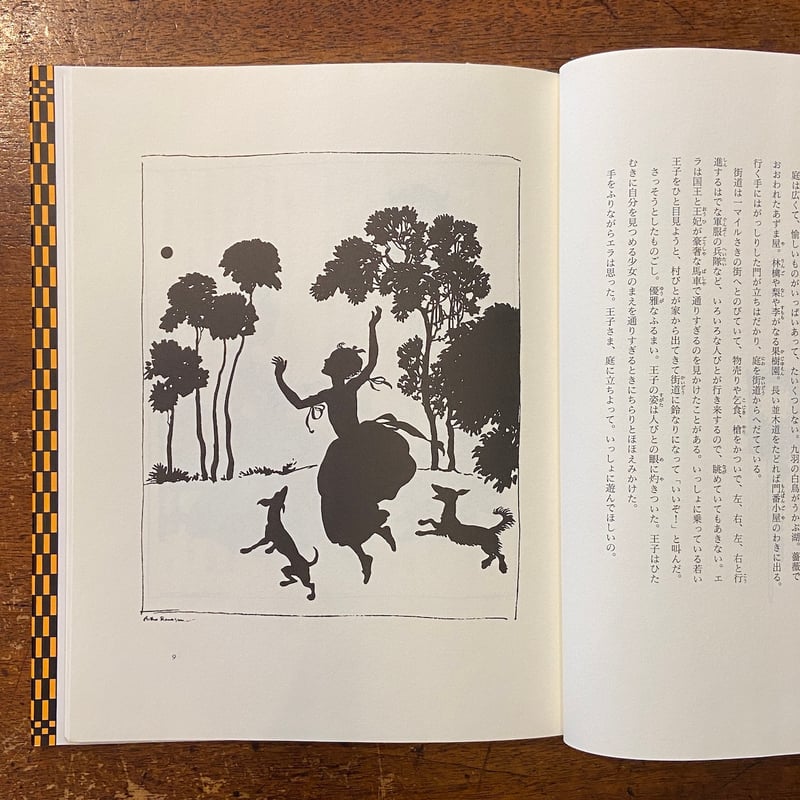 シンデレラ」アーサー・ラッカム 絵 C.S.エヴァンズ 編 安達まみ シンデレラ」アーサー・ラッカム 絵 C.S.エヴァンズ 編 安達まみ