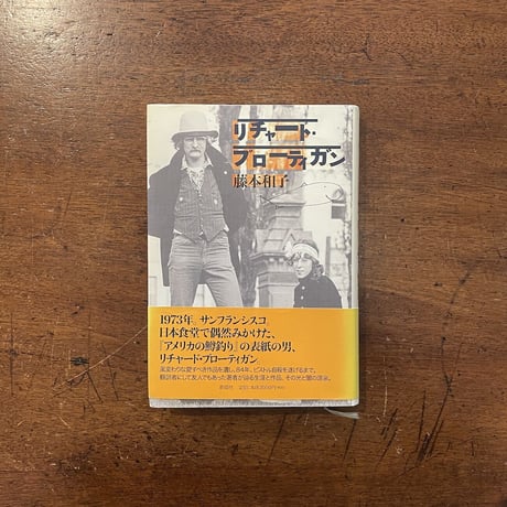 fリチャード・ブローティガン | STORES