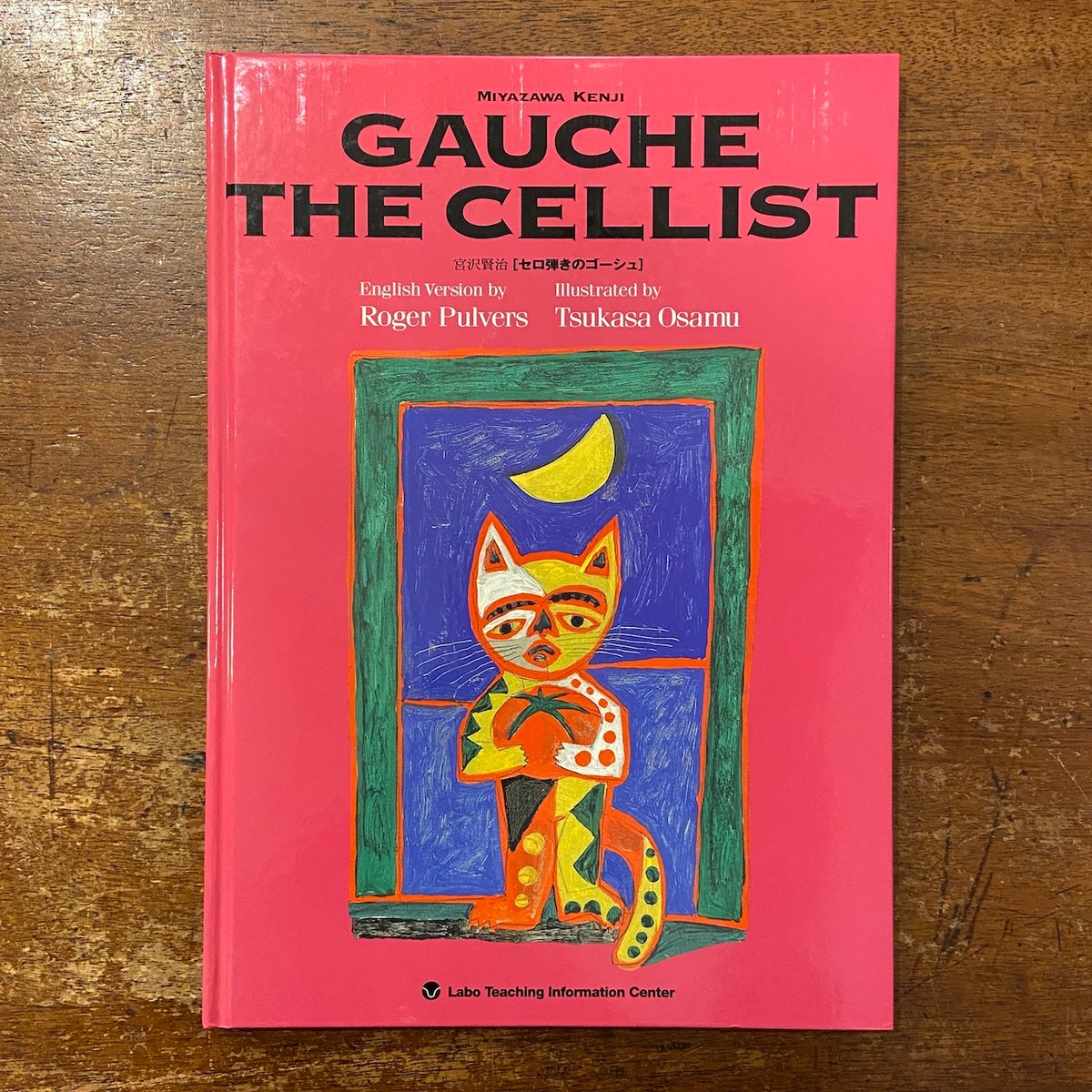 Gauche The Cellist（セロ弾きのゴーシュ）」Miyazawa Kenji（宮