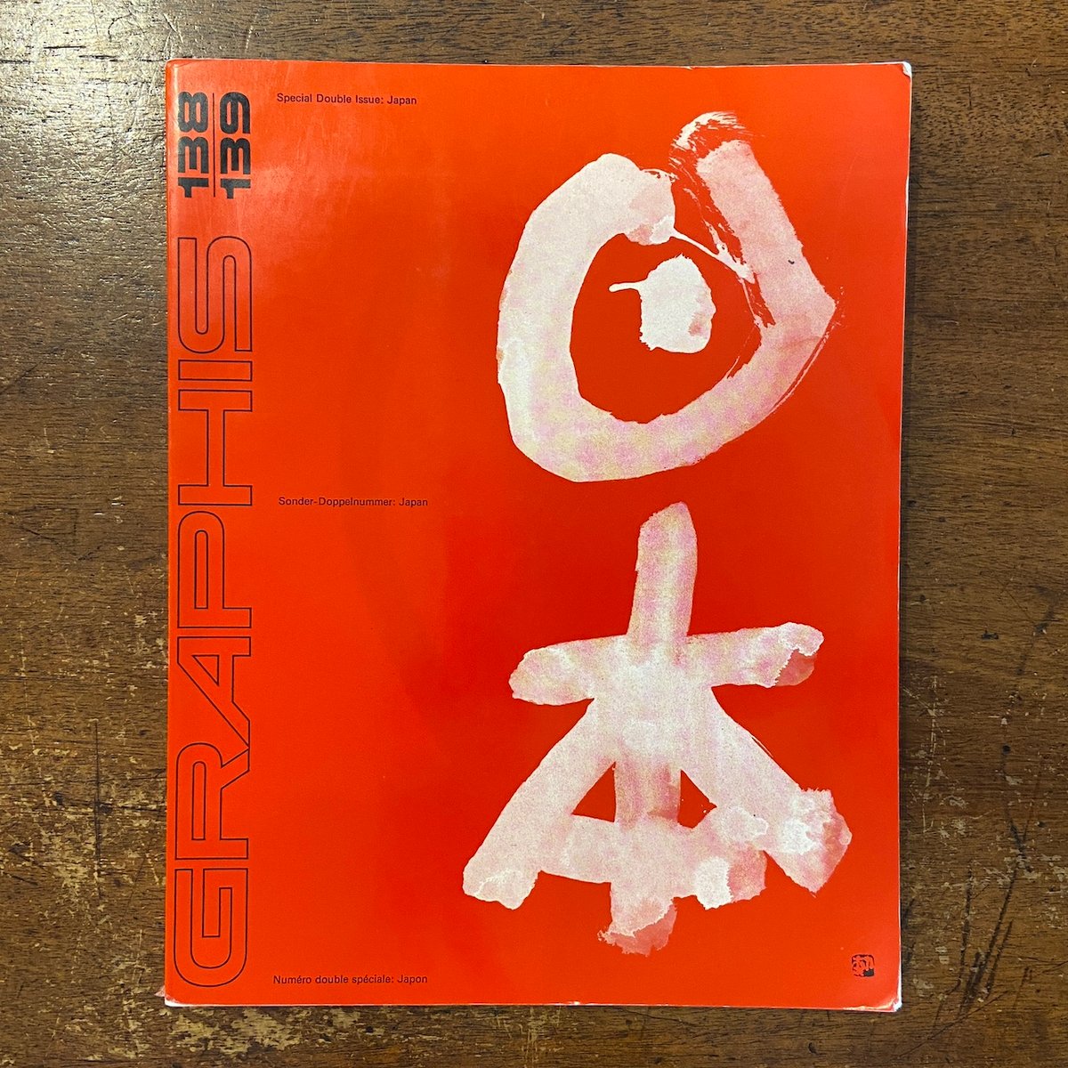 GRAPHIS No.138／39：日本特集」田中一光／亀倉雄策／勝見勝／原弘 他 