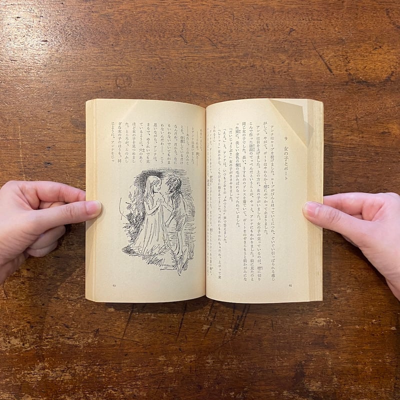 思い出のマーニー 上・下巻」ジョーン・ロビンソン 作 ペギー
