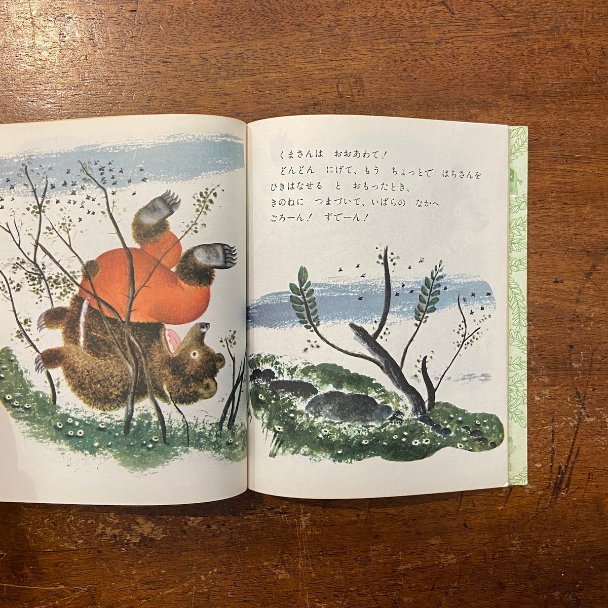 くまさんははちみつがおすき：バンダイのゴールデンブック」ジョルジュ