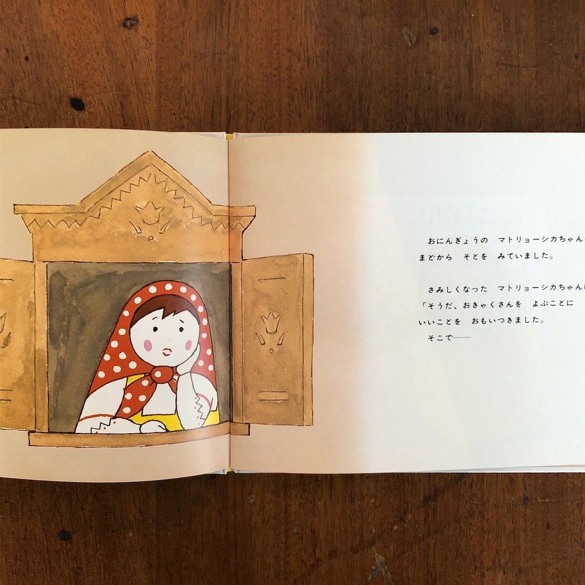 マトリョーシカちゃん」かこさとし | Frobergue online store 