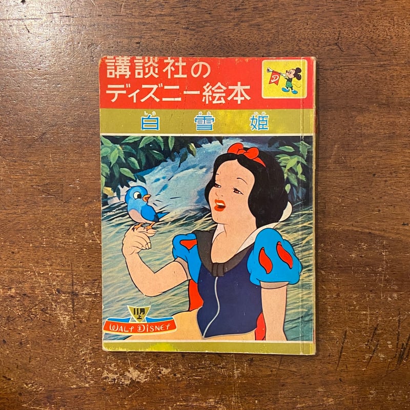 希少本 Warja Lavater『Blanche-Neige (白雪姫)』 希少本 Warja Lavater『Blanche-Neige (白雪姫)』