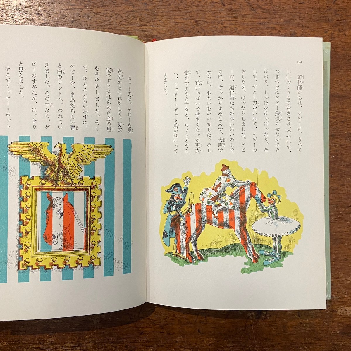 名探偵しまうまゲピー　デュボア作・画　学研・世界の傑作童話 名探偵しまうまゲピー」ウィリアム・ペン・デュボア 作 渡辺茂男 訳