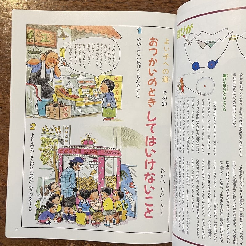 最終処分 小学生からの月刊誌 おおきなポケット 古本 60冊 福音館書店