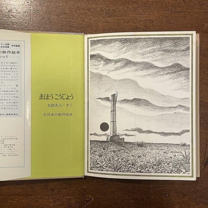 まほうこうじょう」太田大八 | Frobergue online store まほうこうじょう」太田大八 | Frobergue online store