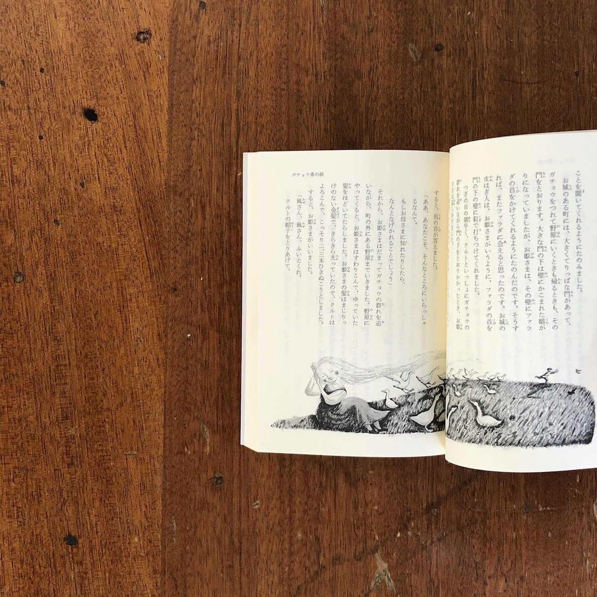 グリム童話集 上・下巻セット」佐々木田鶴子 訳 出久根育 絵