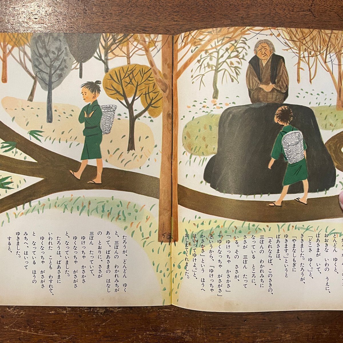 やまなしもぎ こどものとも(1959年初版)」平野直 案 佐藤忠良 やまなしもぎ こどものとも(1959年初版)」平野直 案 佐藤忠良