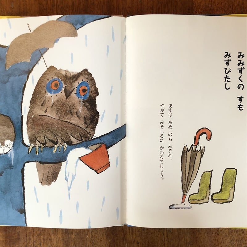 絵本 てんきよほうかぞえうた てんきよほうかぞえうた」岸田衿子 作 柚木沙弥郎 絵 | Frobergue