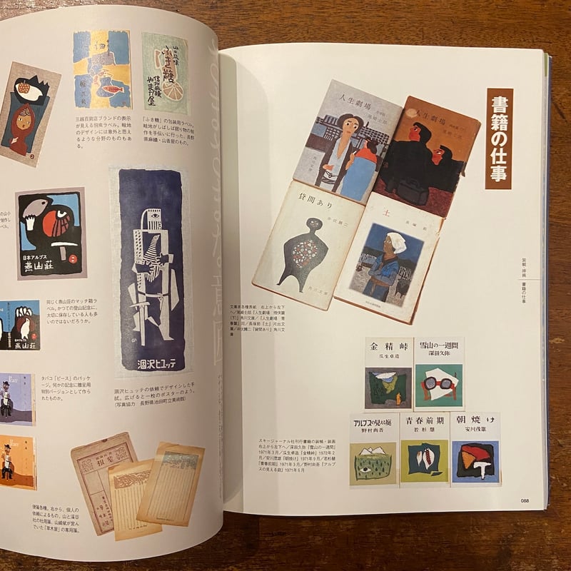 別冊太陽 山の版画家畦地梅太郎」 | Frobergue online store