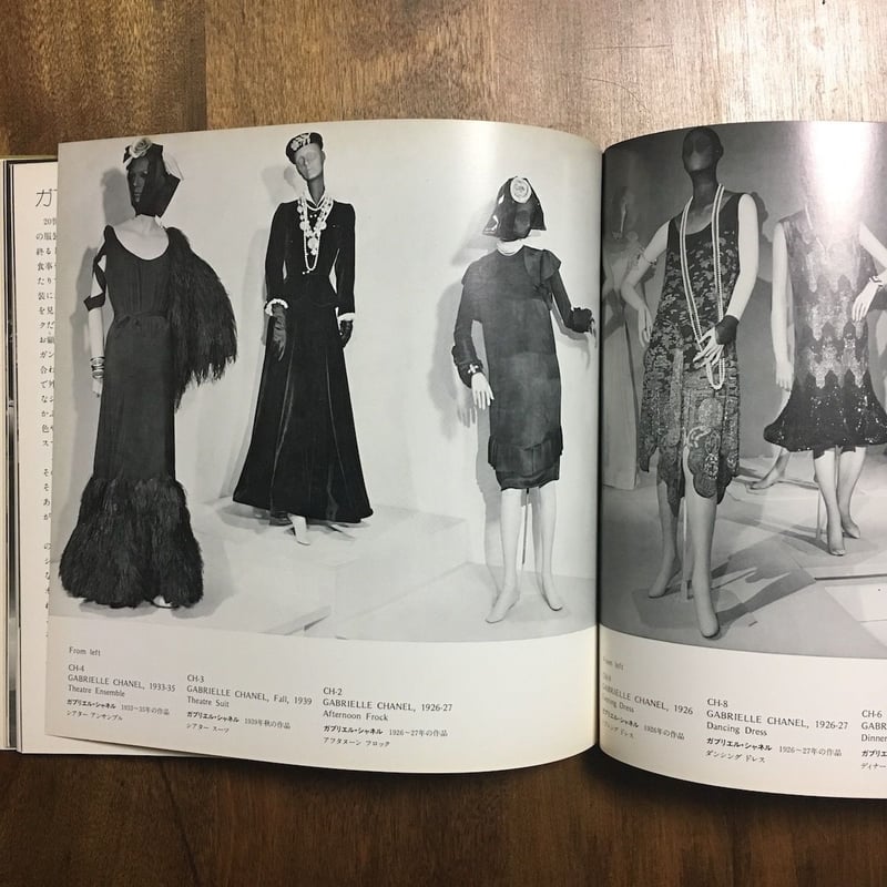 現代衣服の源流 Inventive Clothes 1909-1939-