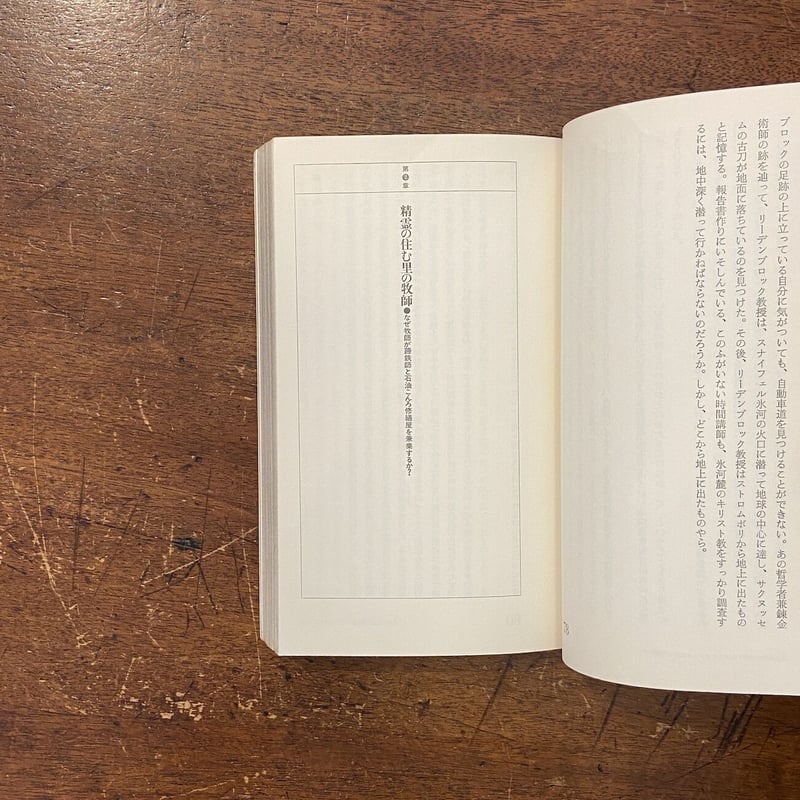 極北の秘教」ハルドール・ラクスネス 著 渡辺洋美 訳 | Frobergue 