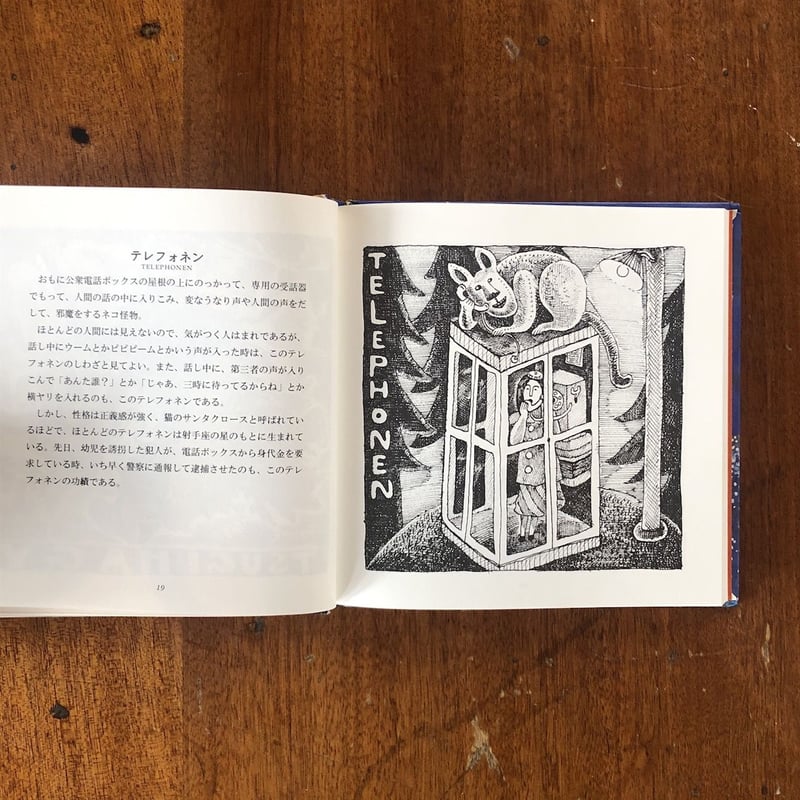 大千世界の生き物たち」スズキコージ | Frobergue online store