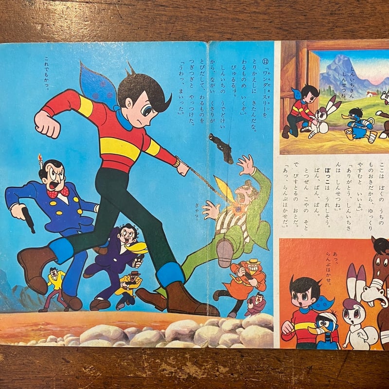 W3(ワンダースリー)/小学館の絵文庫」手塚治虫 | Frobergue W3(ワンダースリー)/小学館の絵文庫」手塚治虫 | Frobergue