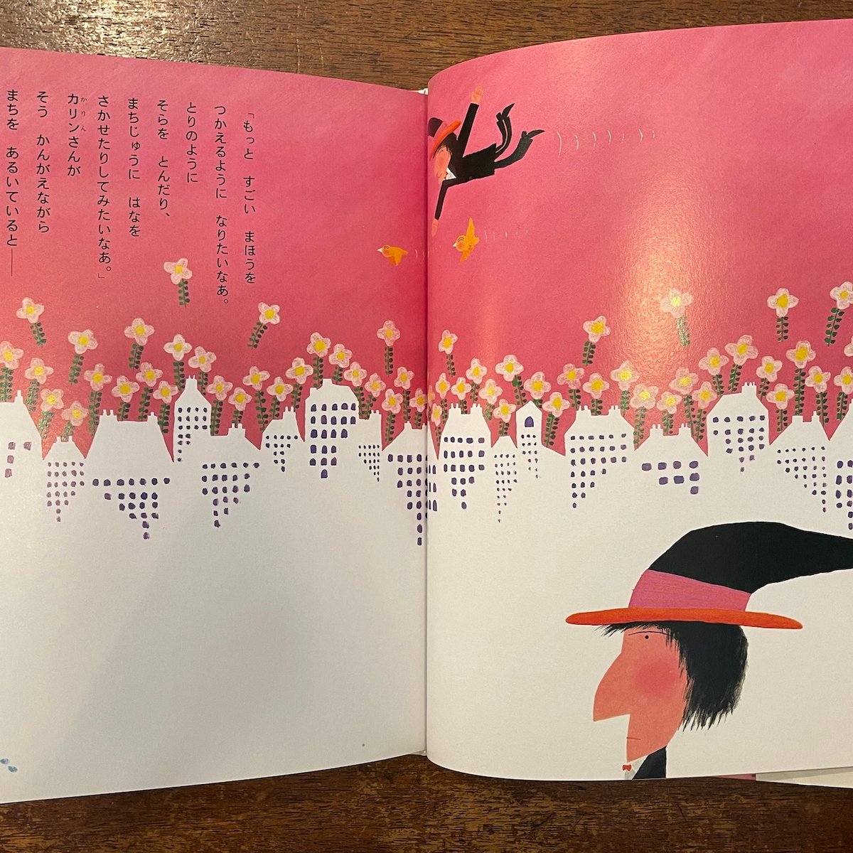 まほうつかいのカリンさん」竹下文子 作 杉浦範茂 絵