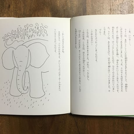 「きみとぼく」今江祥智 作　長新太 絵