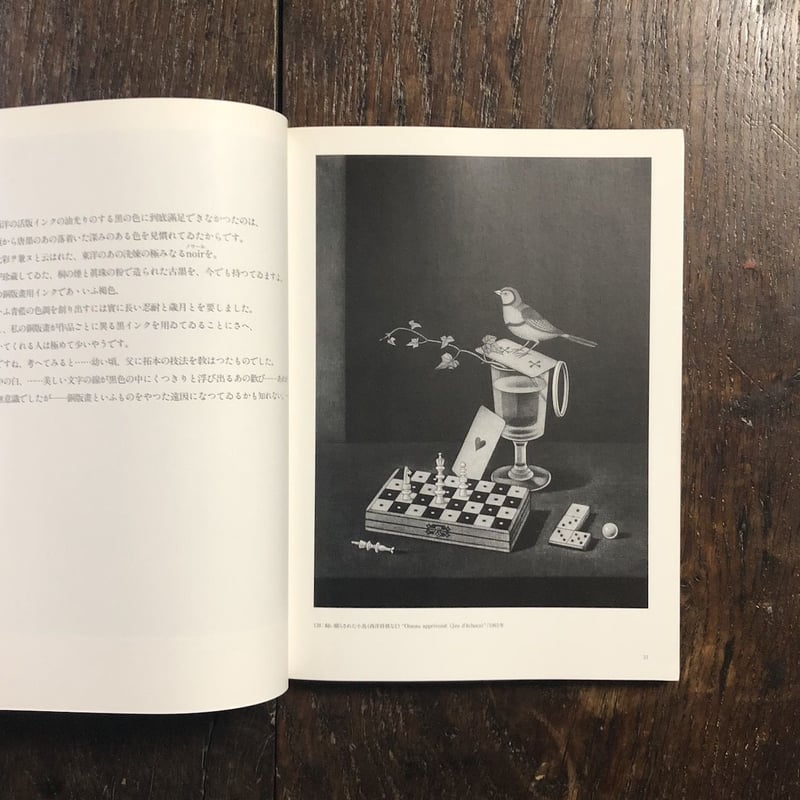長谷川潔展 図録」東京都庭園美術館 | Frobergue online store