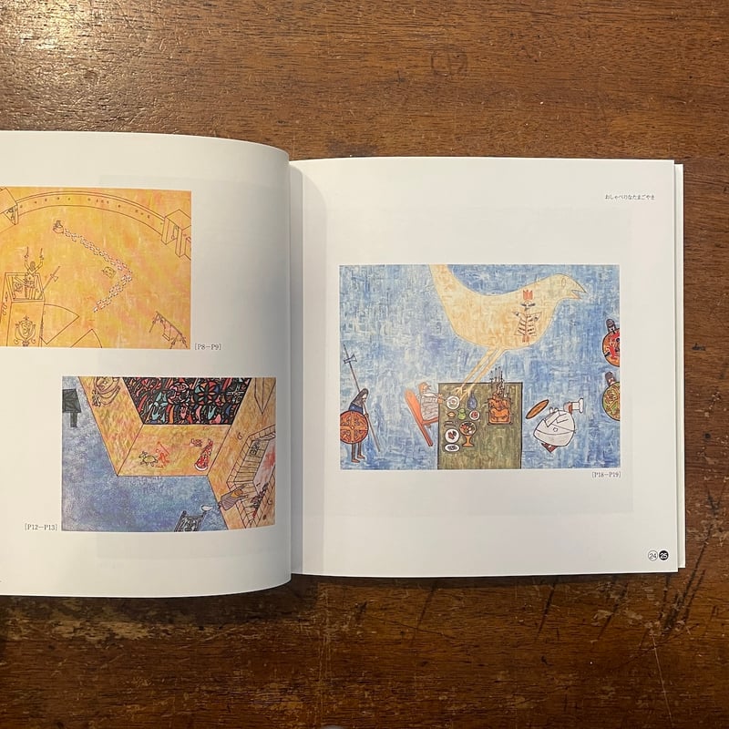 ふしぎな長新太展 図録」ふくやま美術館 | Frobergue online store